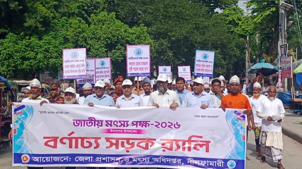 নীলফামারীতে জাতীয় মৎস্য পক্ষ শুরু, সম্মাননা পেলেন সফল ৩ মাছচাষি